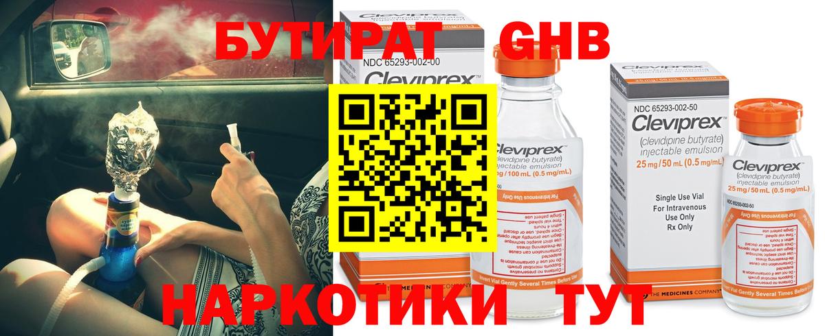 Бутират 99%  Вход с VPN  Волгоград 