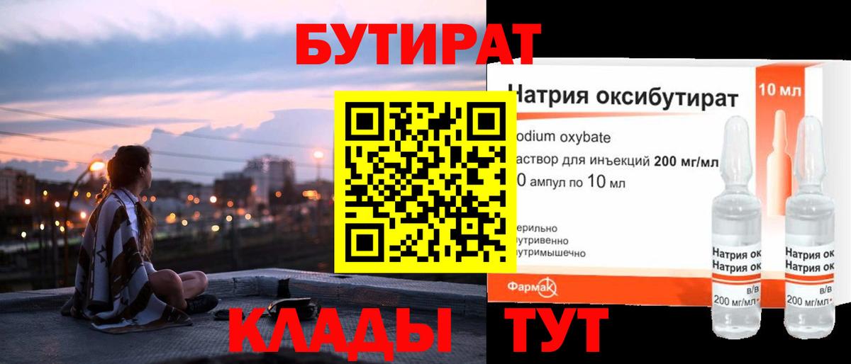 БУТИРАТ BDO Волгоград