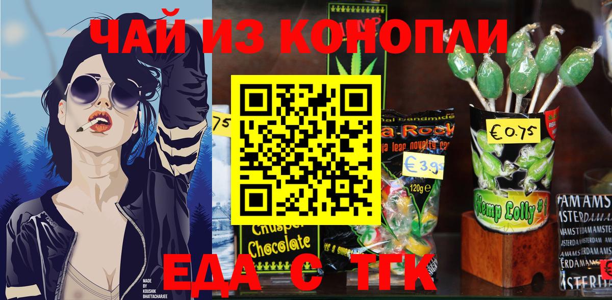 Cannafood конопля Волгоград