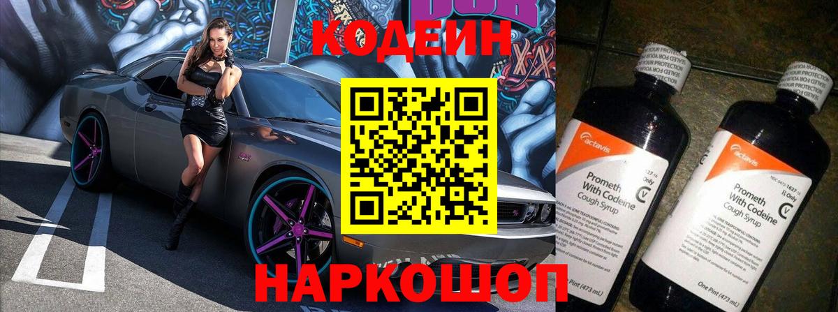 Codein Purple Drank  закладка  Кодеин напиток Lean (лин)  Волгоград  Вход с VPN 