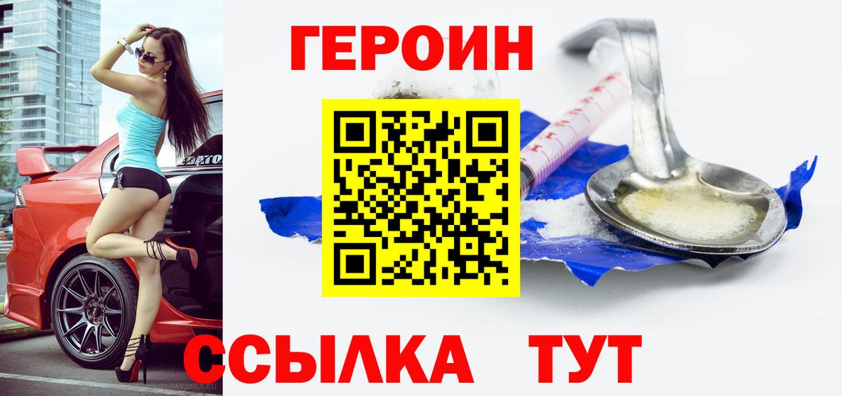 Волгоград  Героин VHQ  Героин  Вход с VPN 