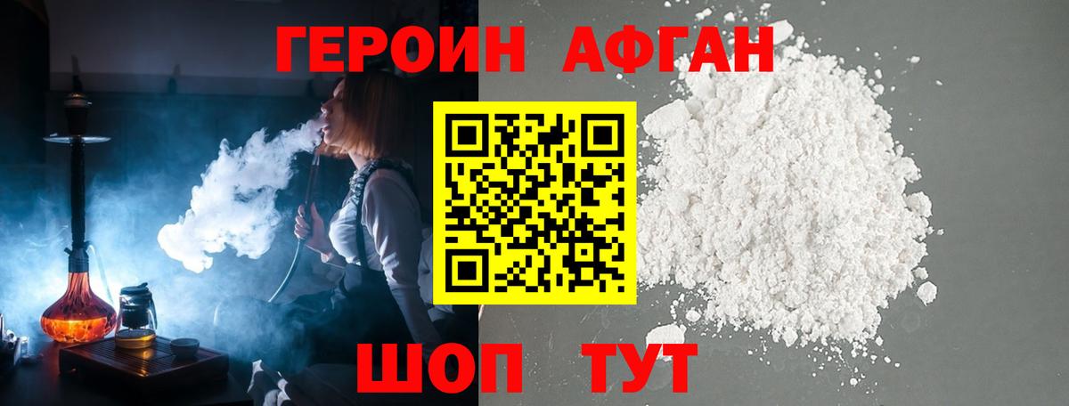ГЕРОИН герыч Волгоград