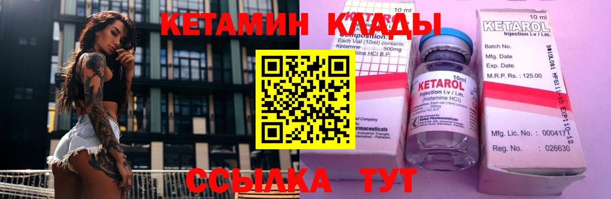 Кетамин VHQ Волгоград