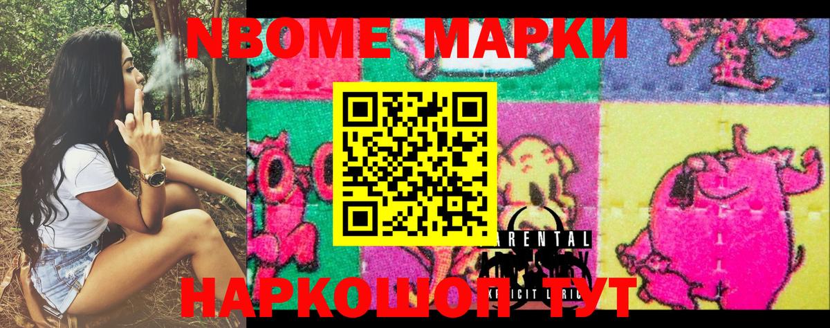Марки N-bome 1,8мг Волгоград